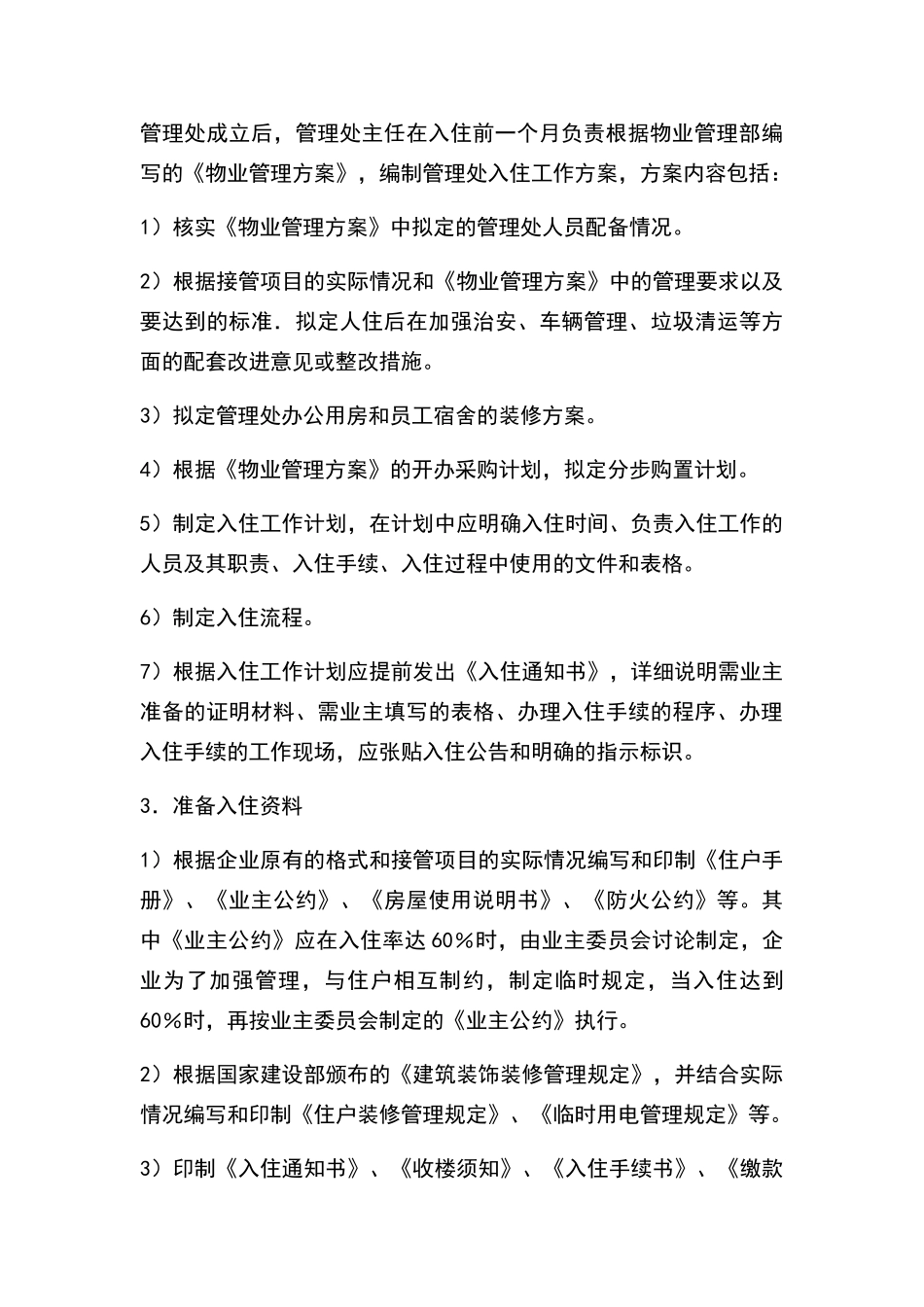 物业入住与装修管理_第3页