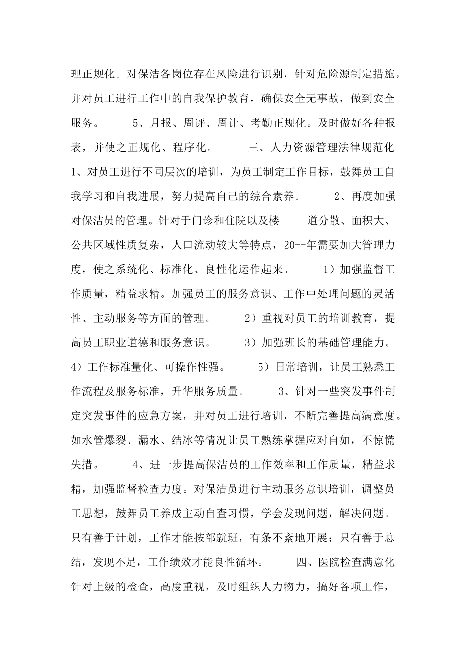 物业保洁主管年度工作计划_第3页