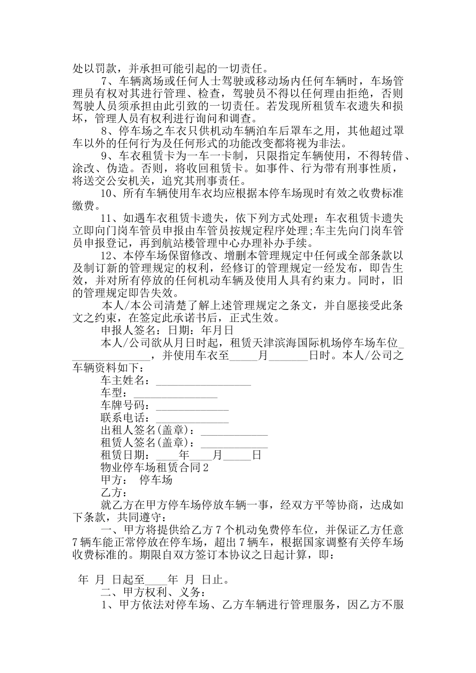 物业停车场租赁合同范本参考_第2页