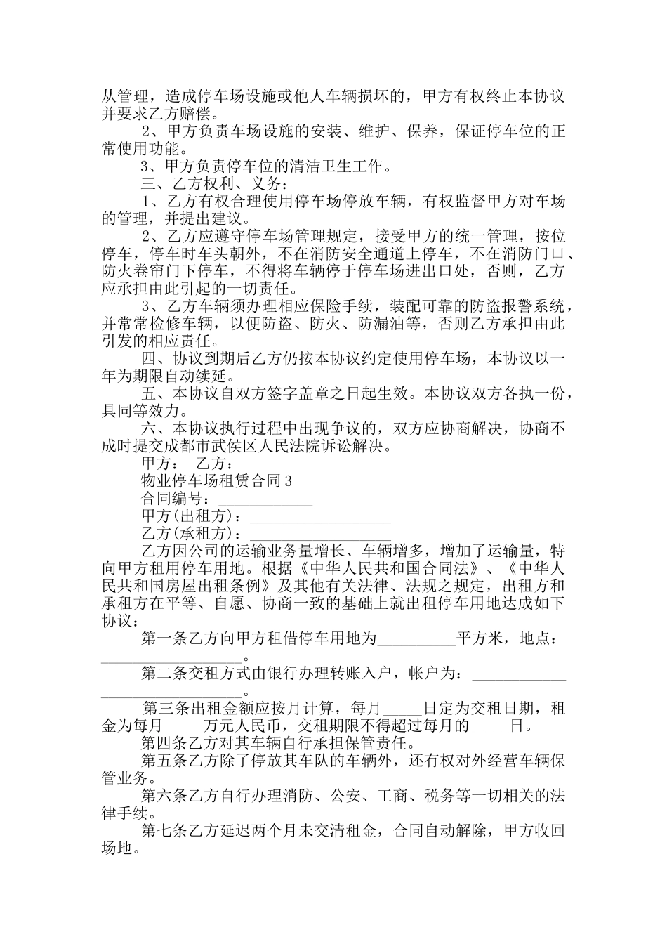 物业停车场租赁合同范本参考_第3页