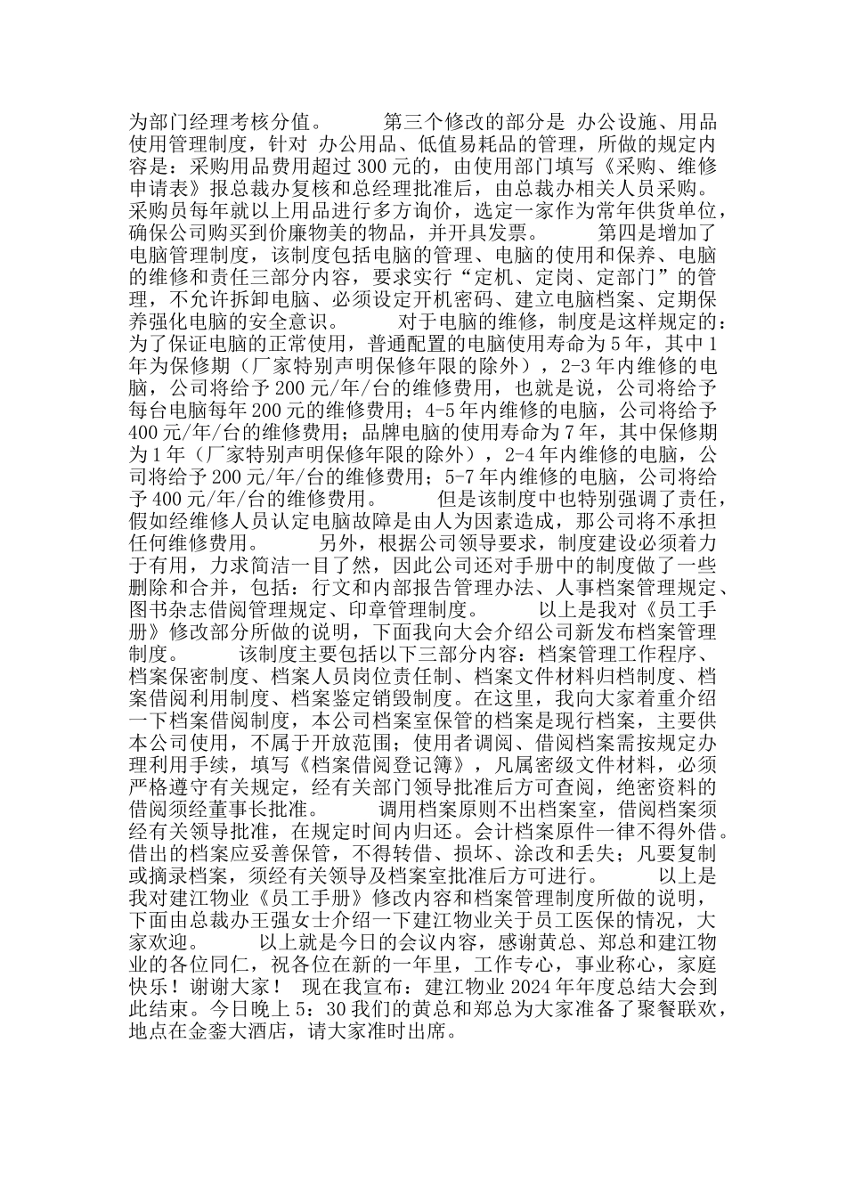 物业公司2024年年度总结大会会议主持词_第2页