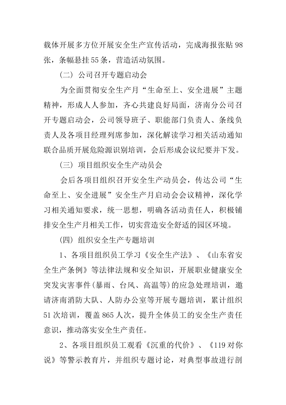 物业公司“安全生产月”活动工作总结_第2页