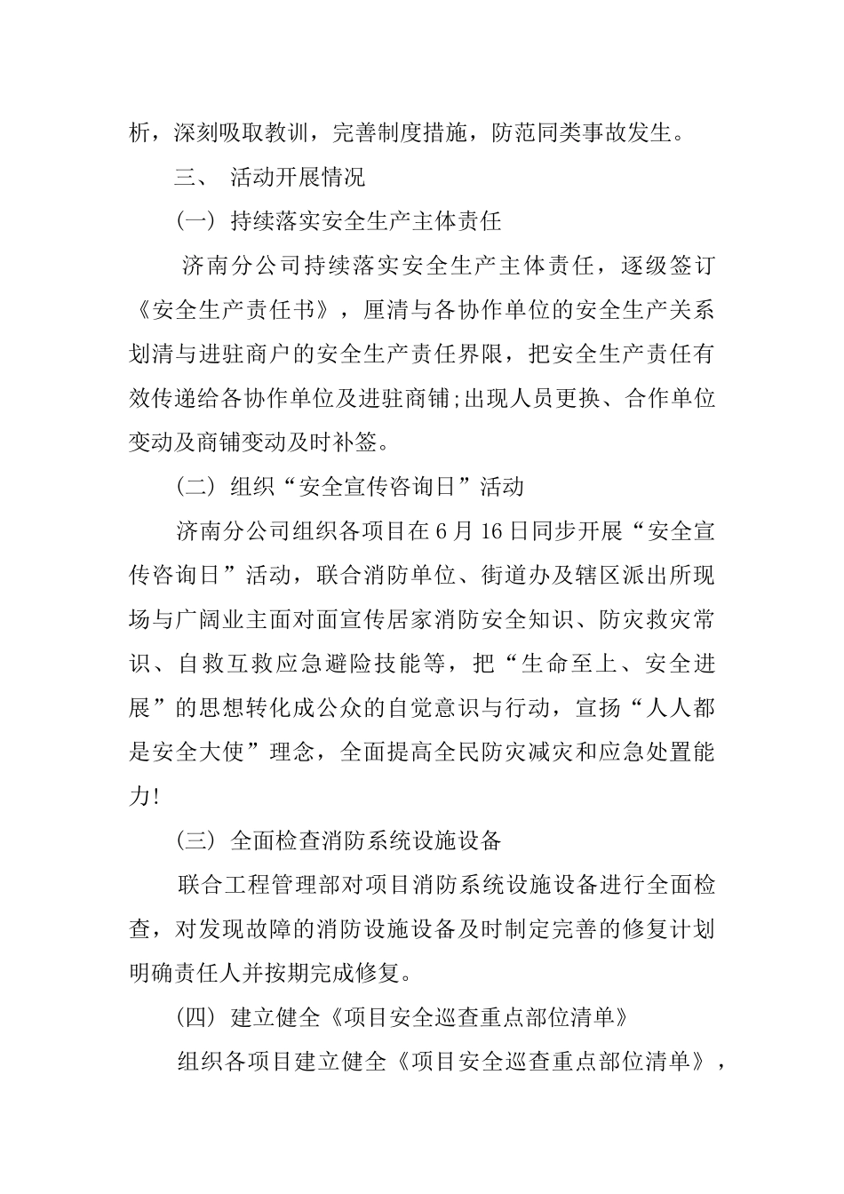 物业公司“安全生产月”活动工作总结_第3页