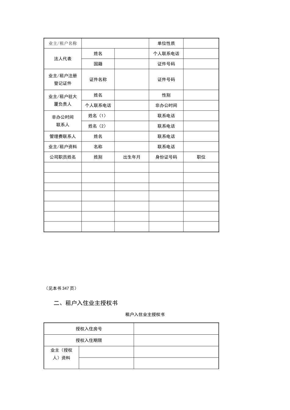 物业公司业主服务部管理表格_第2页