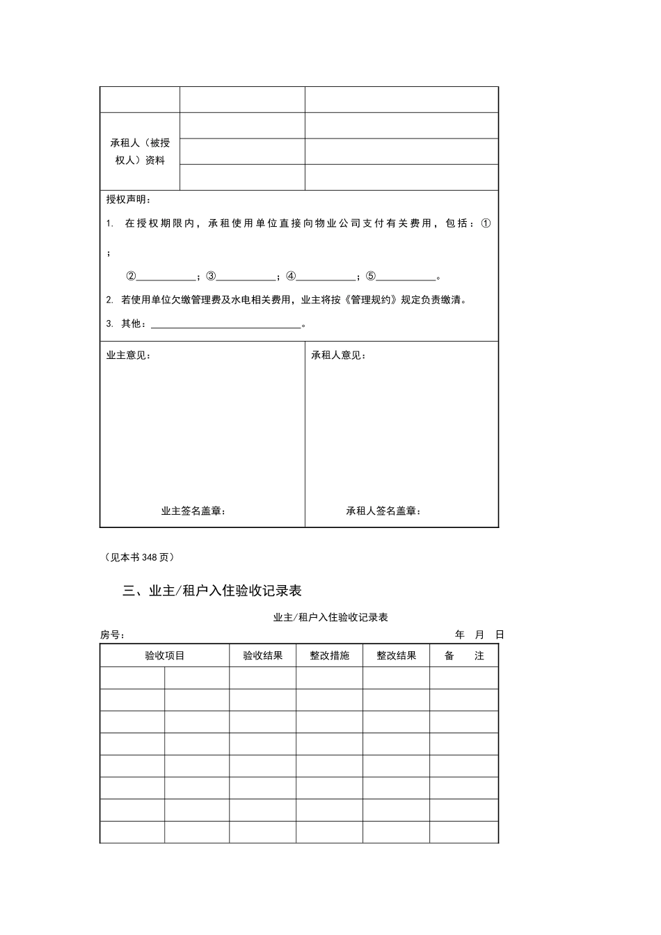 物业公司业主服务部管理表格_第3页
