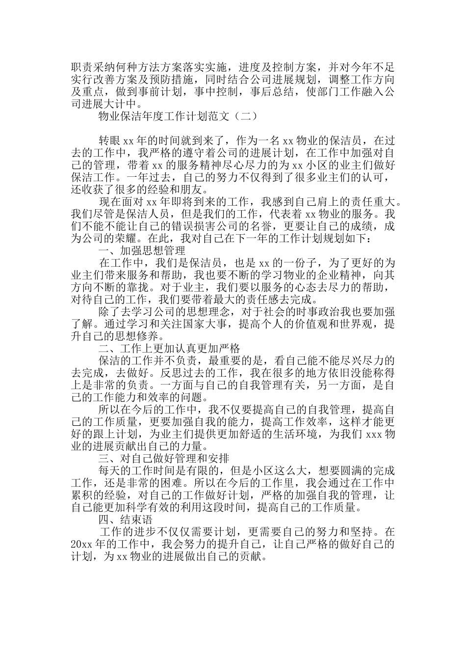 物业保洁年度工作计划范文_第2页