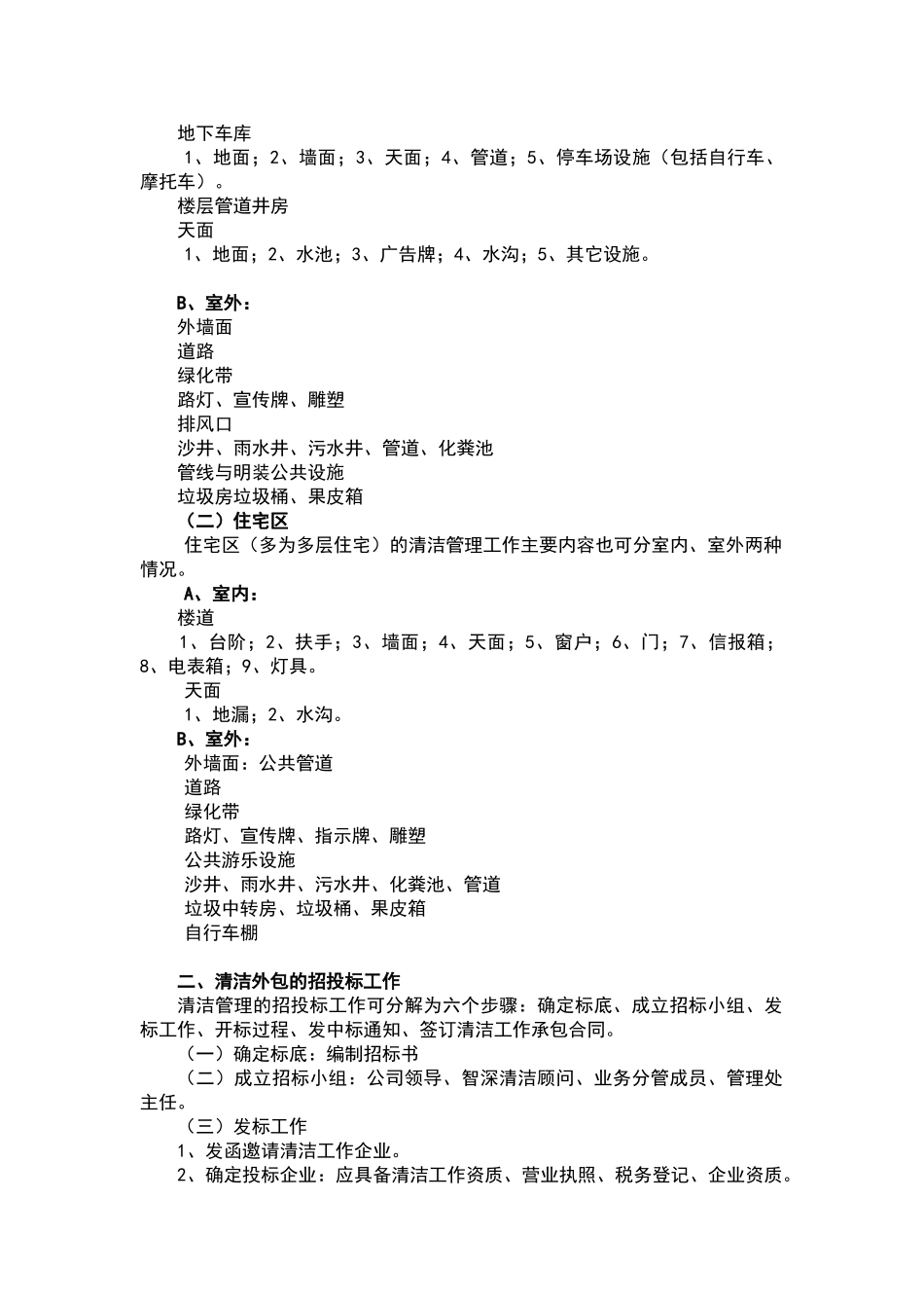 物业公司中环境管理的工作流程_第2页