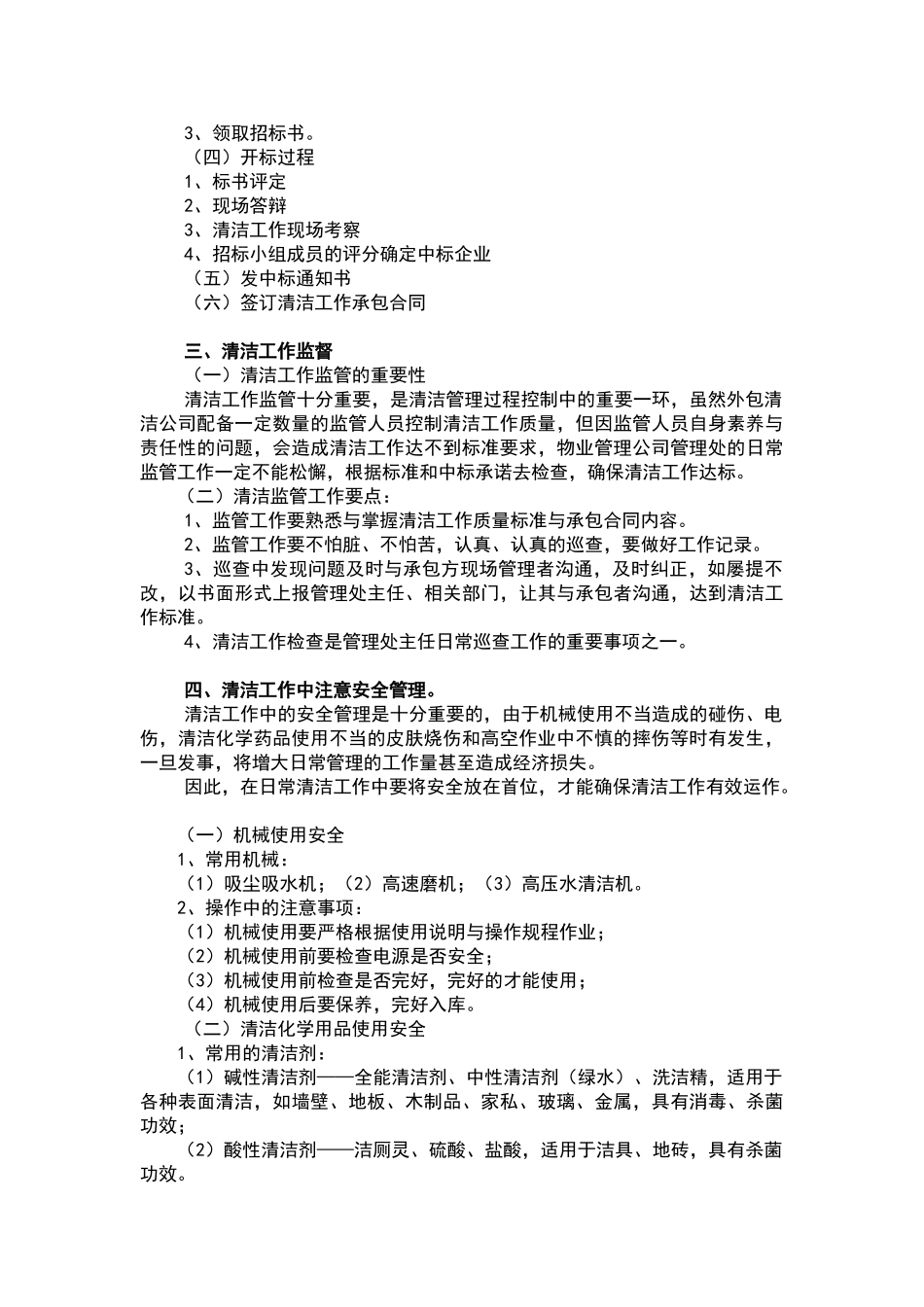 物业公司中环境管理的工作流程_第3页