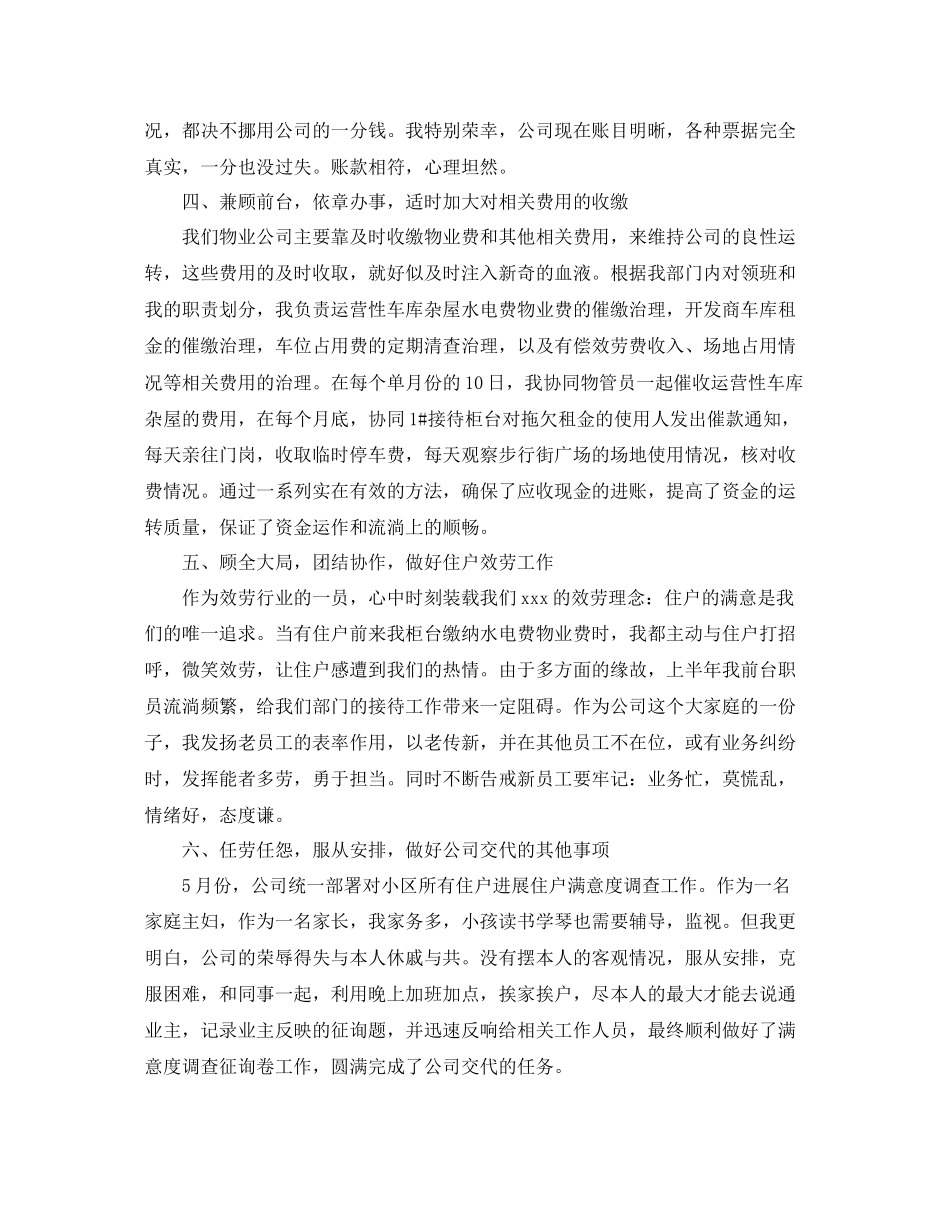 物业公司个人年终工作参考总结5篇_第2页