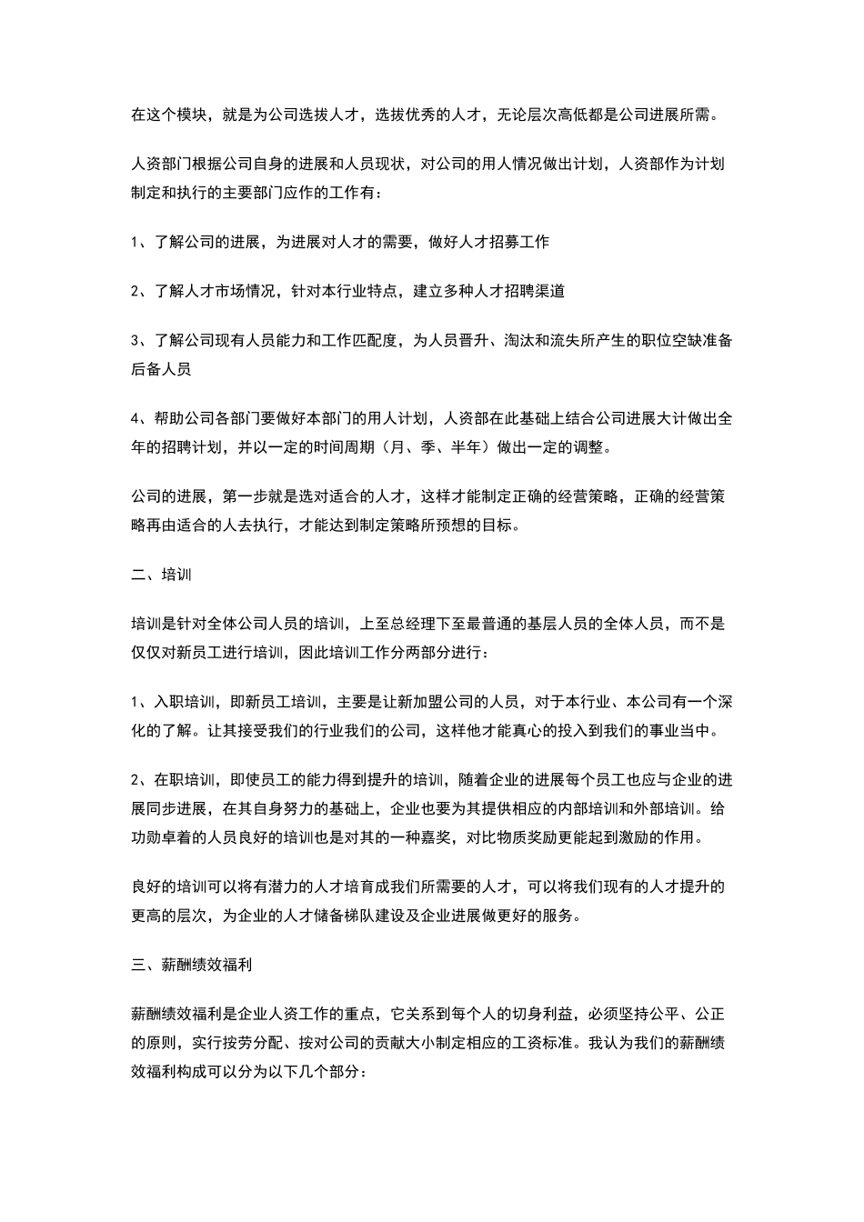 物业公司人力资源管理工作规划_第2页