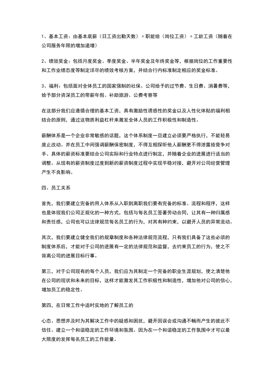 物业公司人力资源管理工作规划_第3页