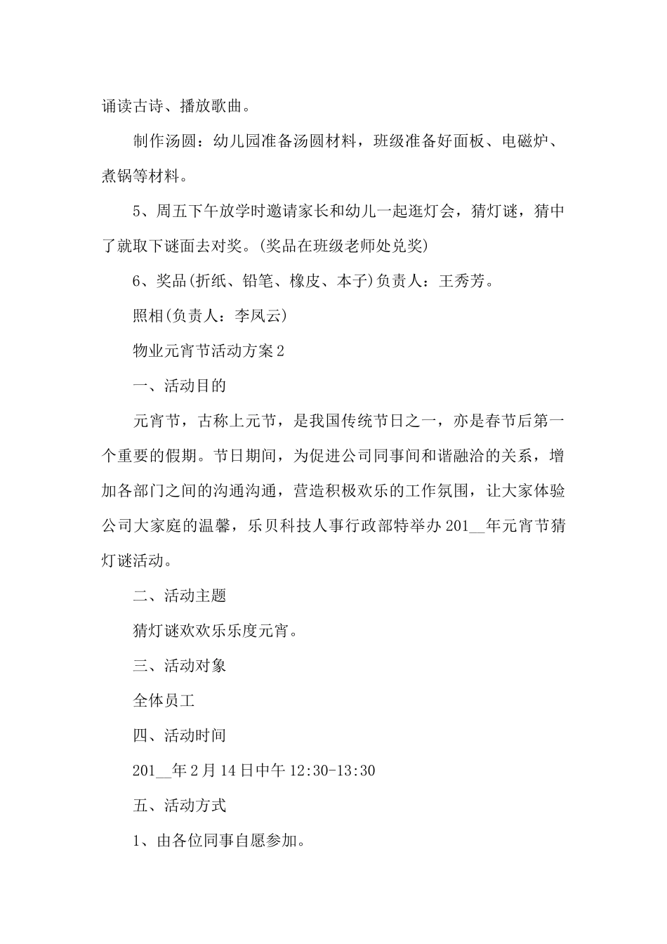 物业元宵节活动方案_第2页