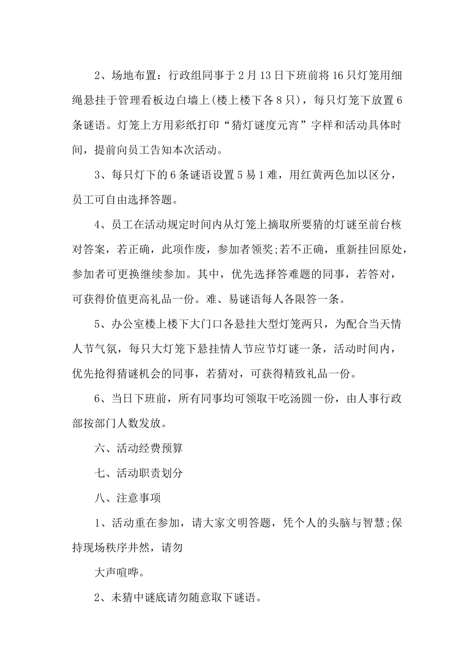 物业元宵节活动方案_第3页