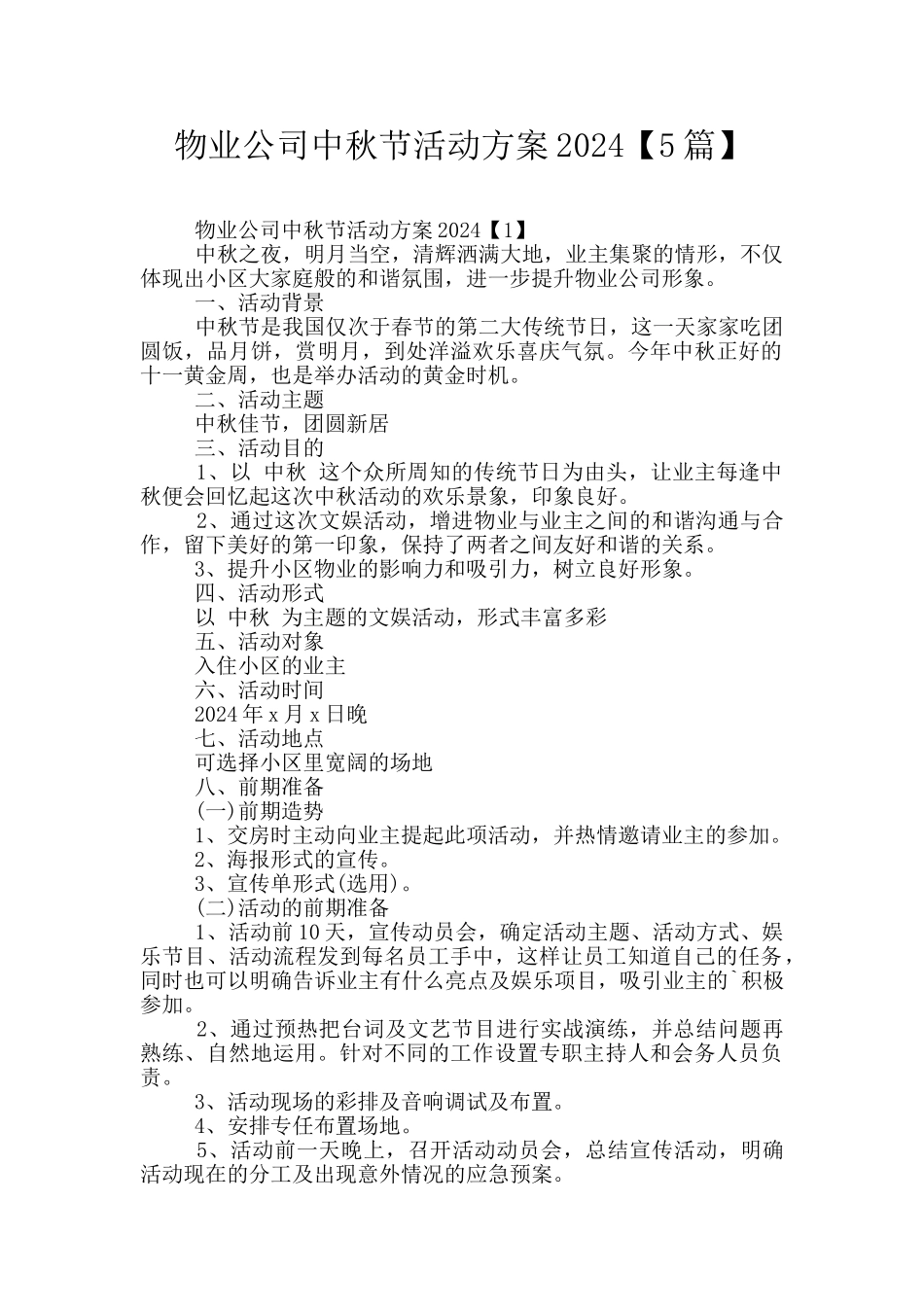 物业公司中秋节活动方案2024_第1页