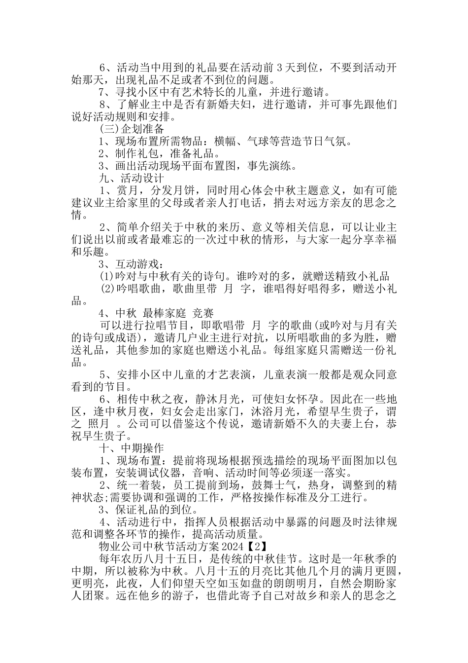 物业公司中秋节活动方案2024_第2页