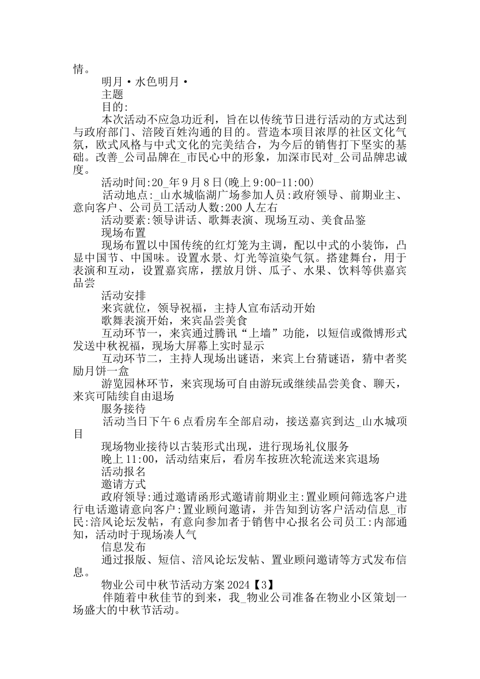 物业公司中秋节活动方案2024_第3页