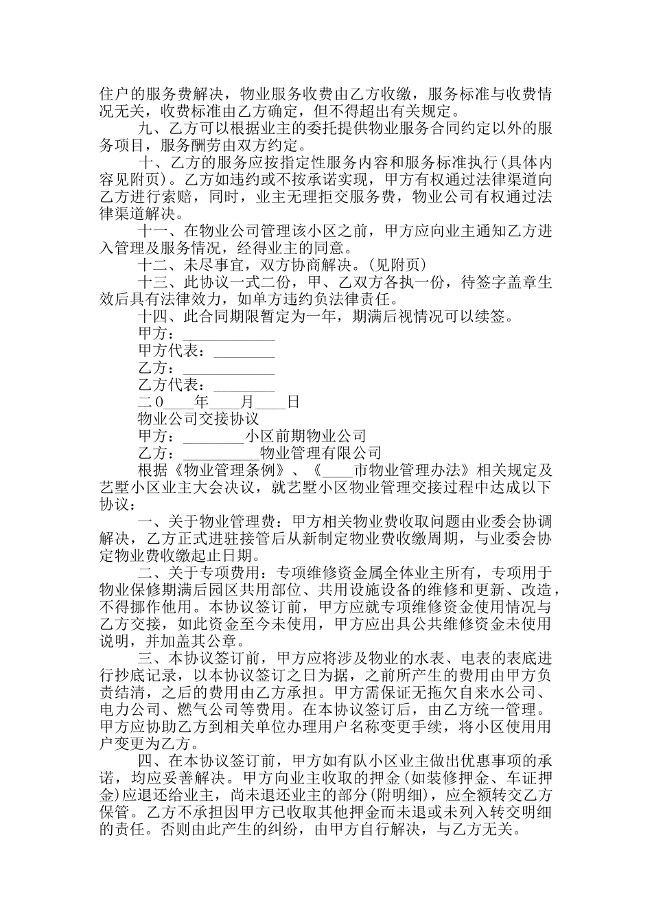 物业公司交接协议_第3页