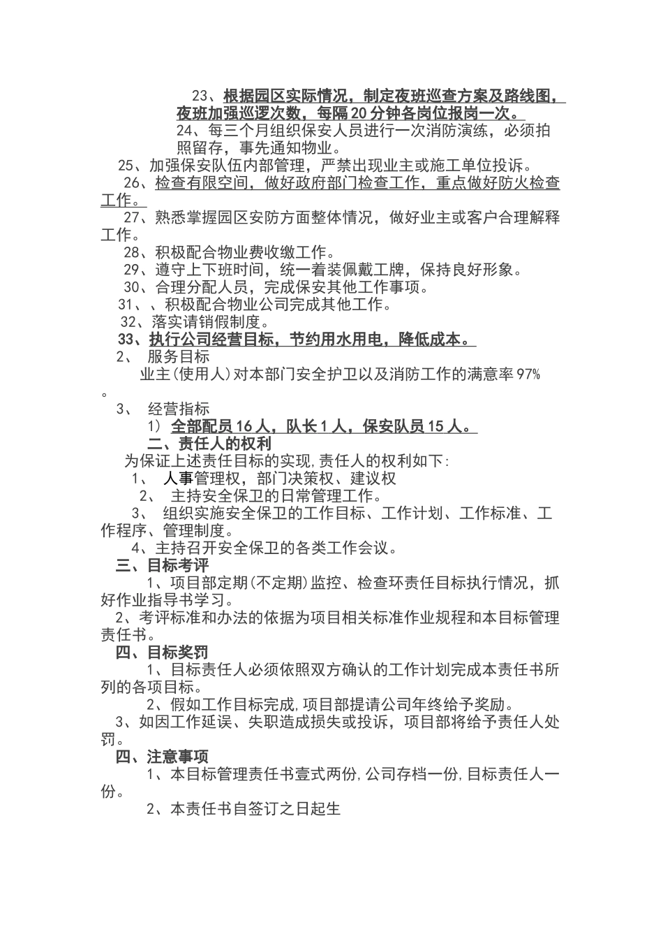 物业公司保安目标管理责任书_第2页