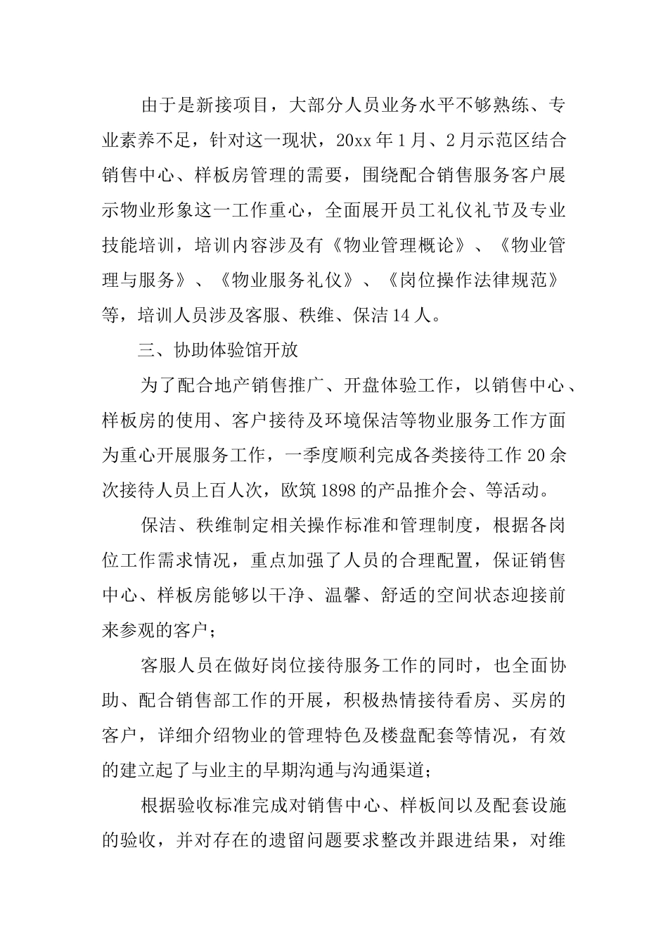 物业公司上半年工作总结与下半年工作计划范文_第2页