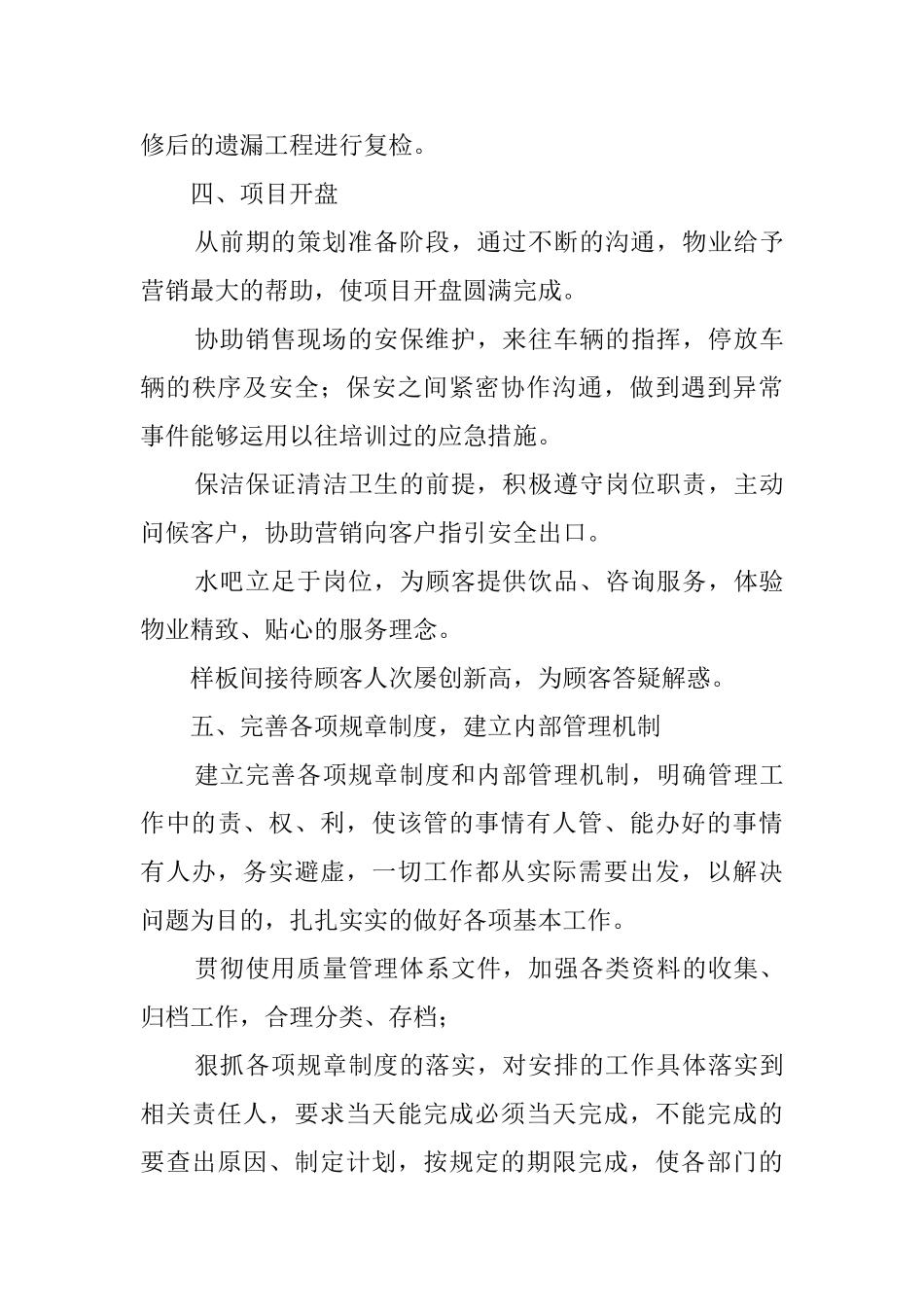 物业公司上半年工作总结与下半年工作计划范文_第3页