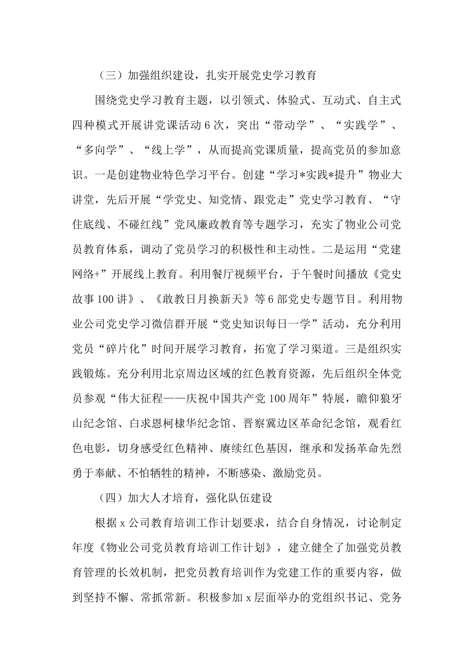 物业公司党委度党建工作自评情况报告_第2页