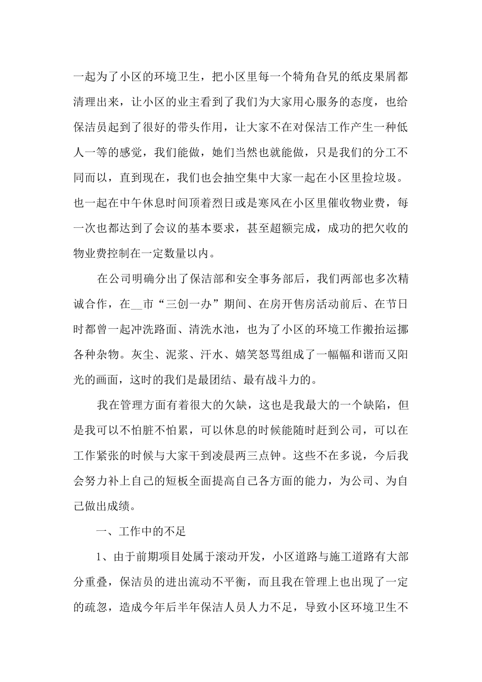 物业公司保洁年终总结5篇_第2页