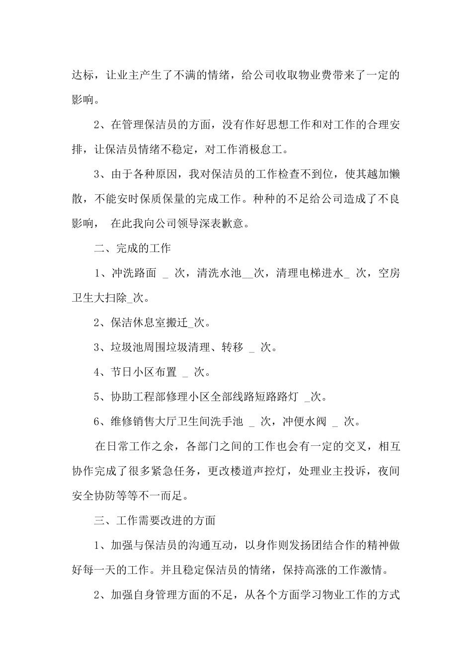 物业公司保洁年终总结5篇_第3页