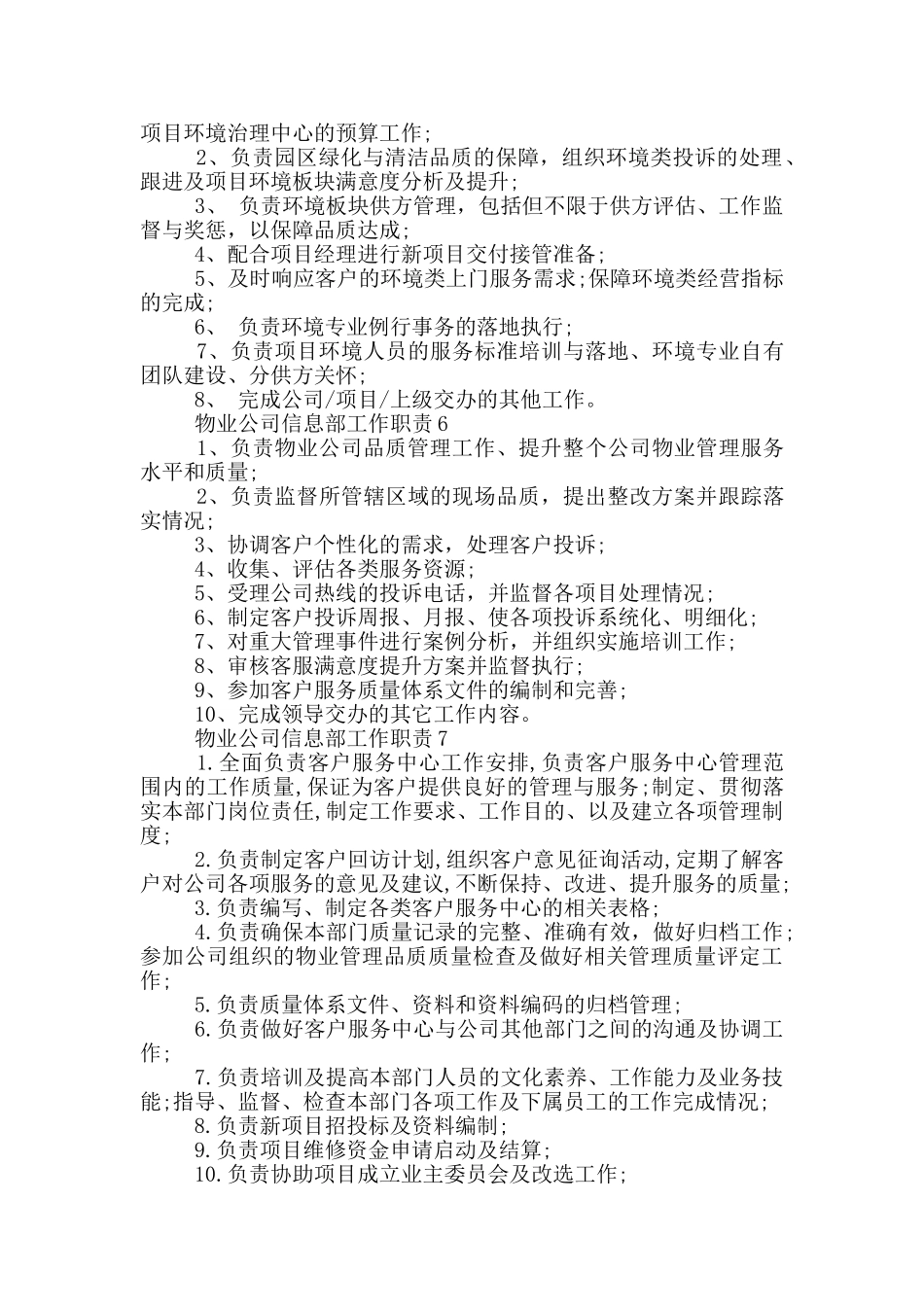 物业公司信息部工作职责_第2页