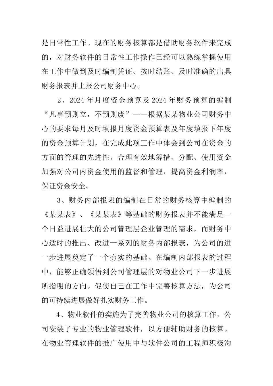 物业公司出纳个人工作总结模板_第2页