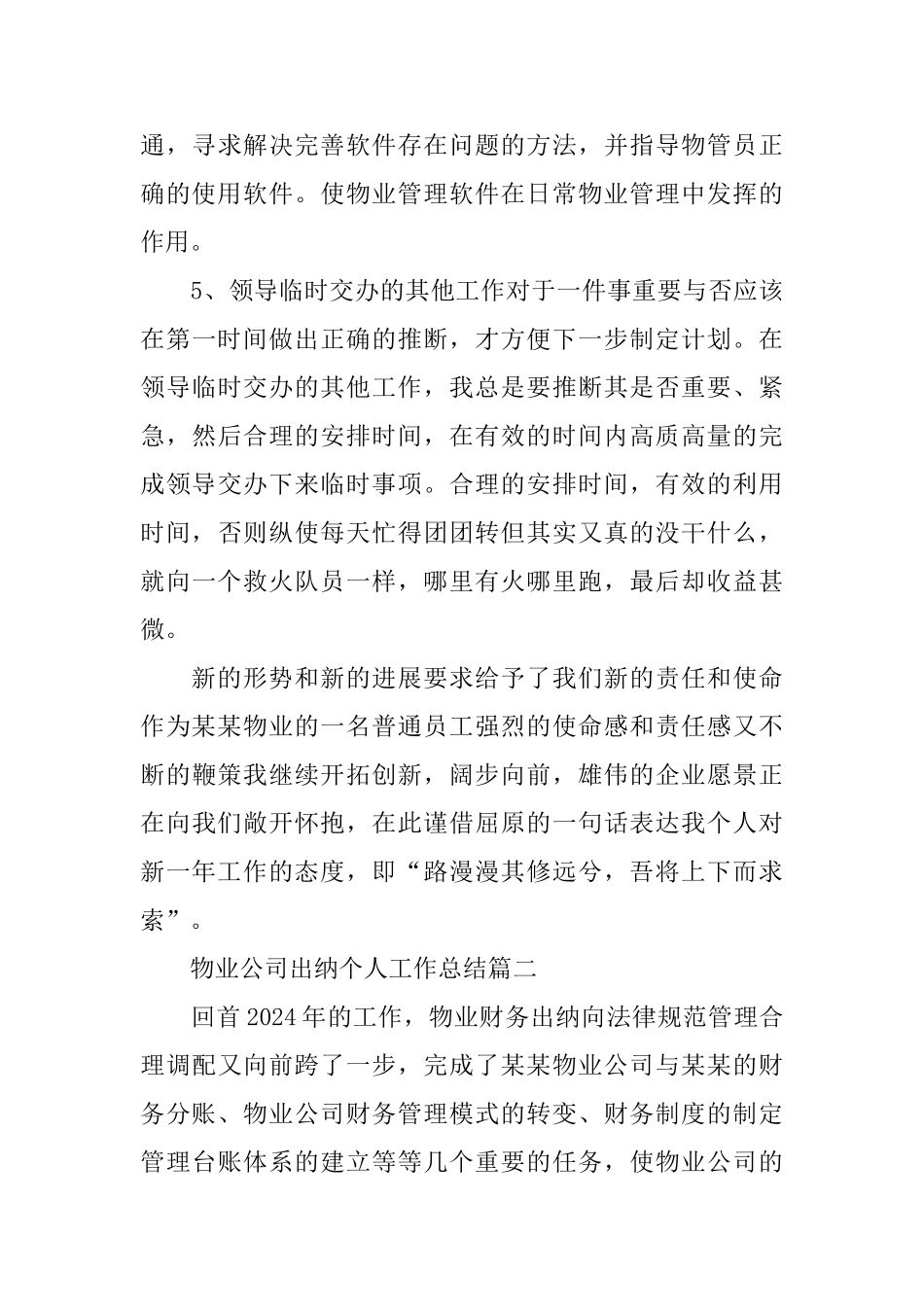 物业公司出纳个人工作总结模板_第3页