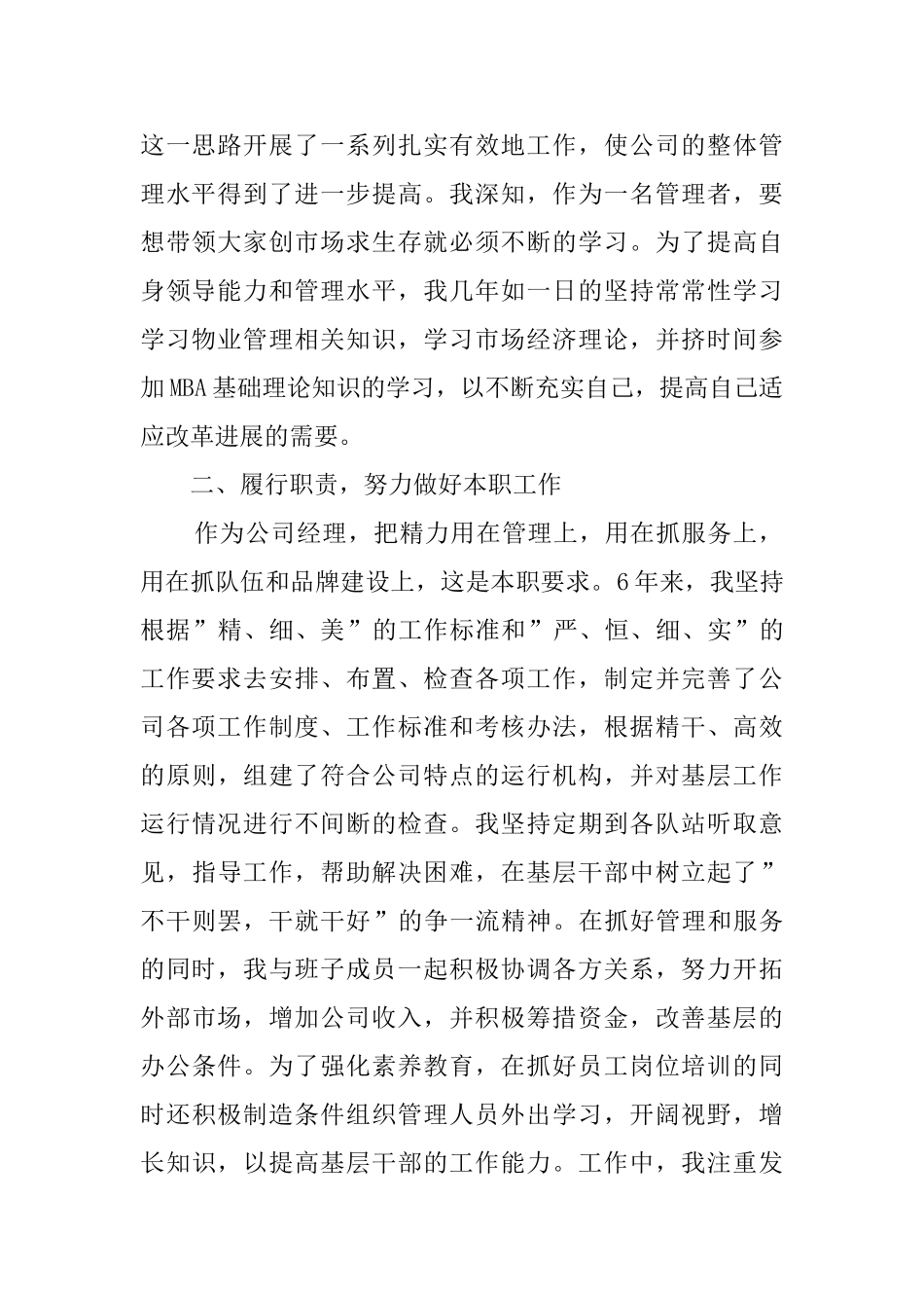 物业公司副经理个人年终工作总结2024_第2页