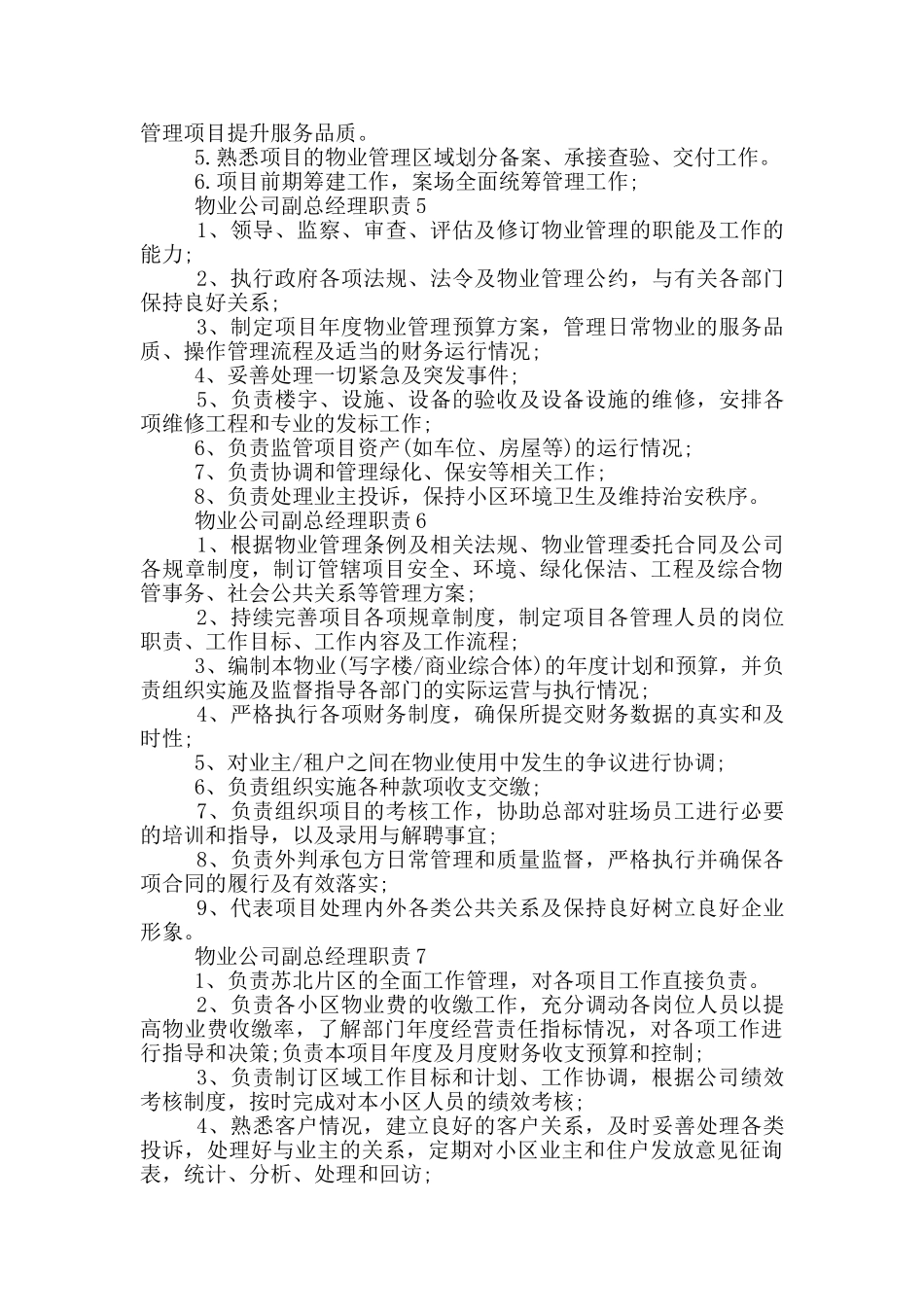 物业公司副总经理职责_第2页