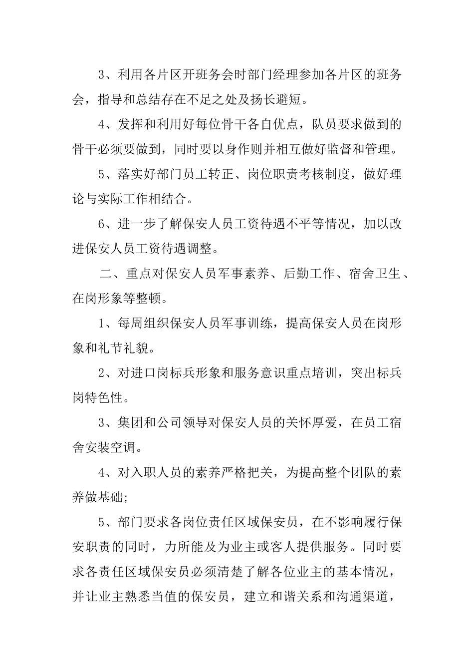 物业公司保安半年工作总结_第2页