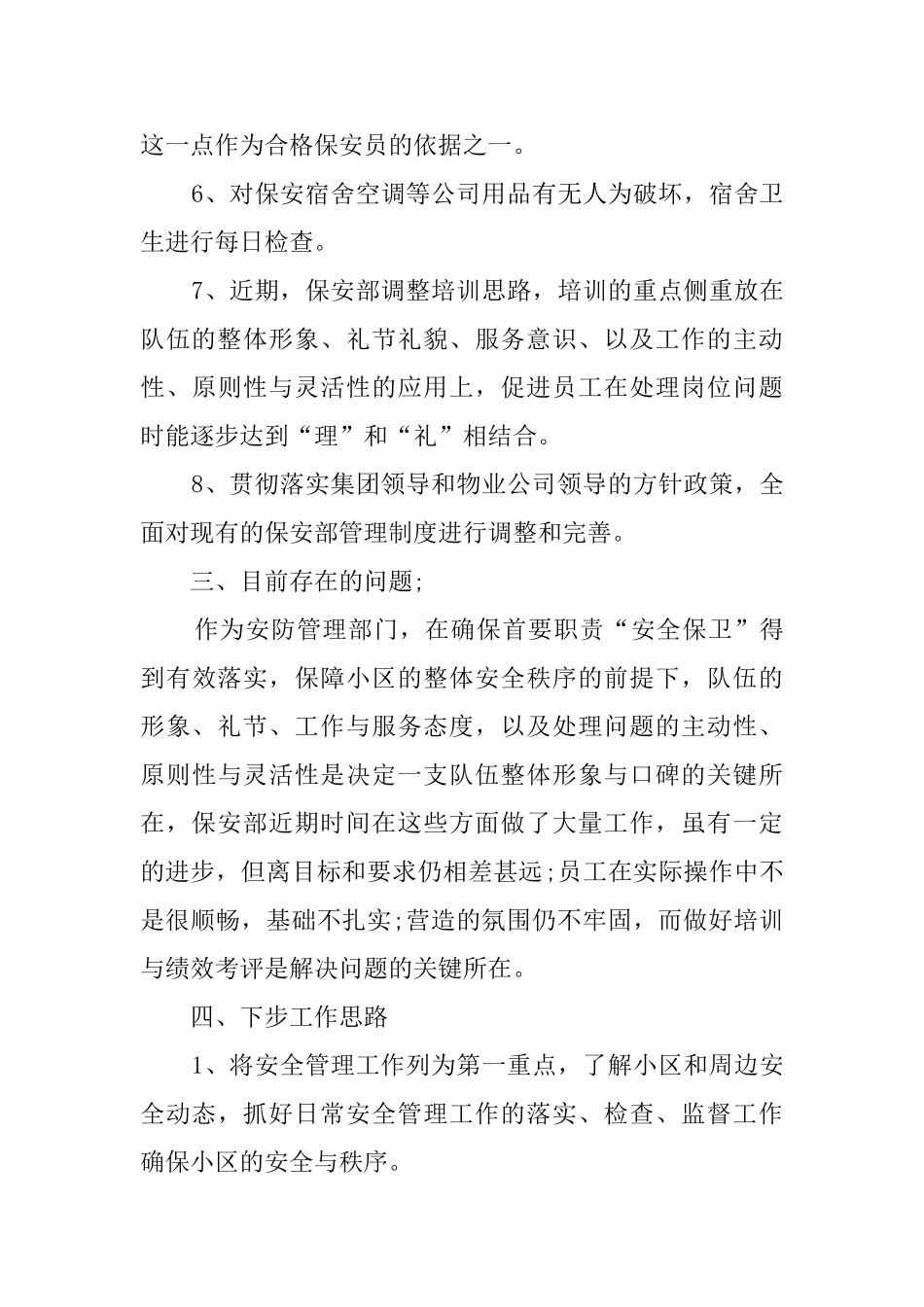 物业公司保安半年工作总结_第3页