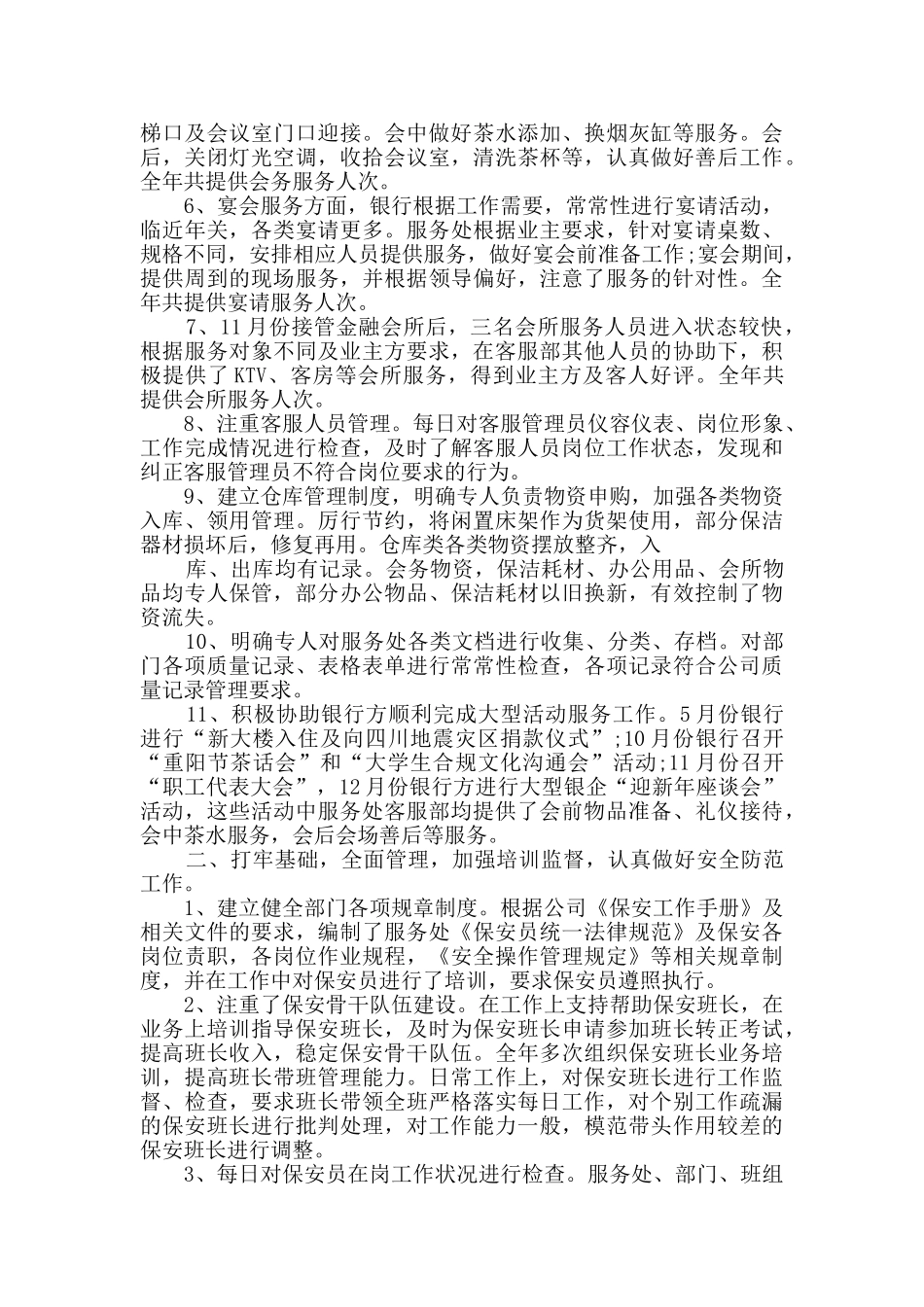 物业公司前台年终总结范文_第2页