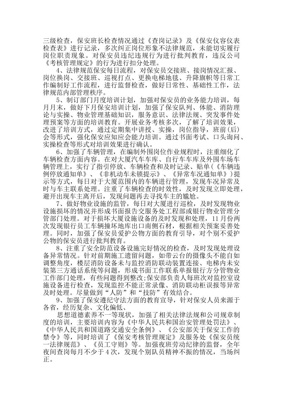 物业公司前台年终总结范文_第3页