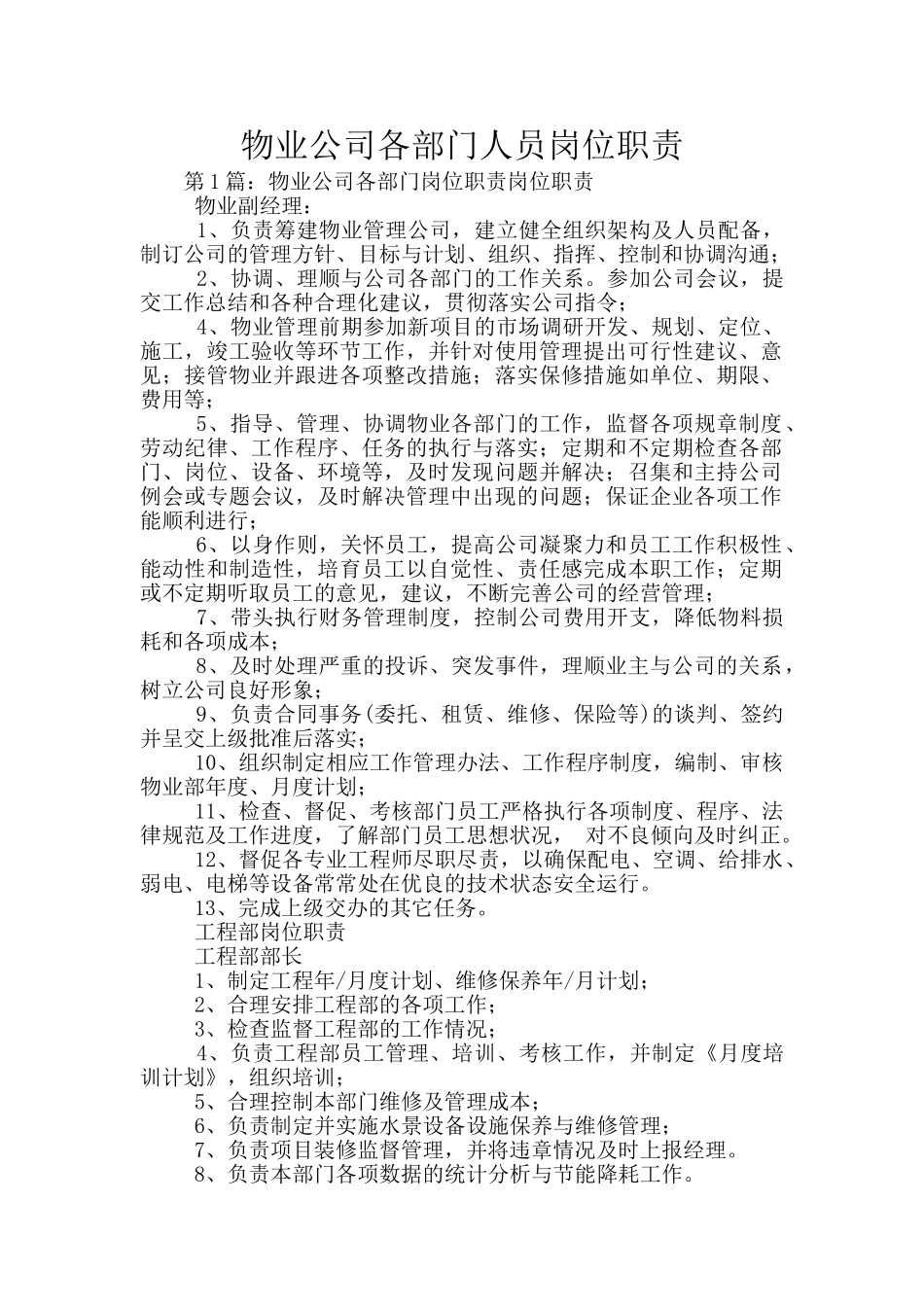 物业公司各部门人员岗位职责_第1页