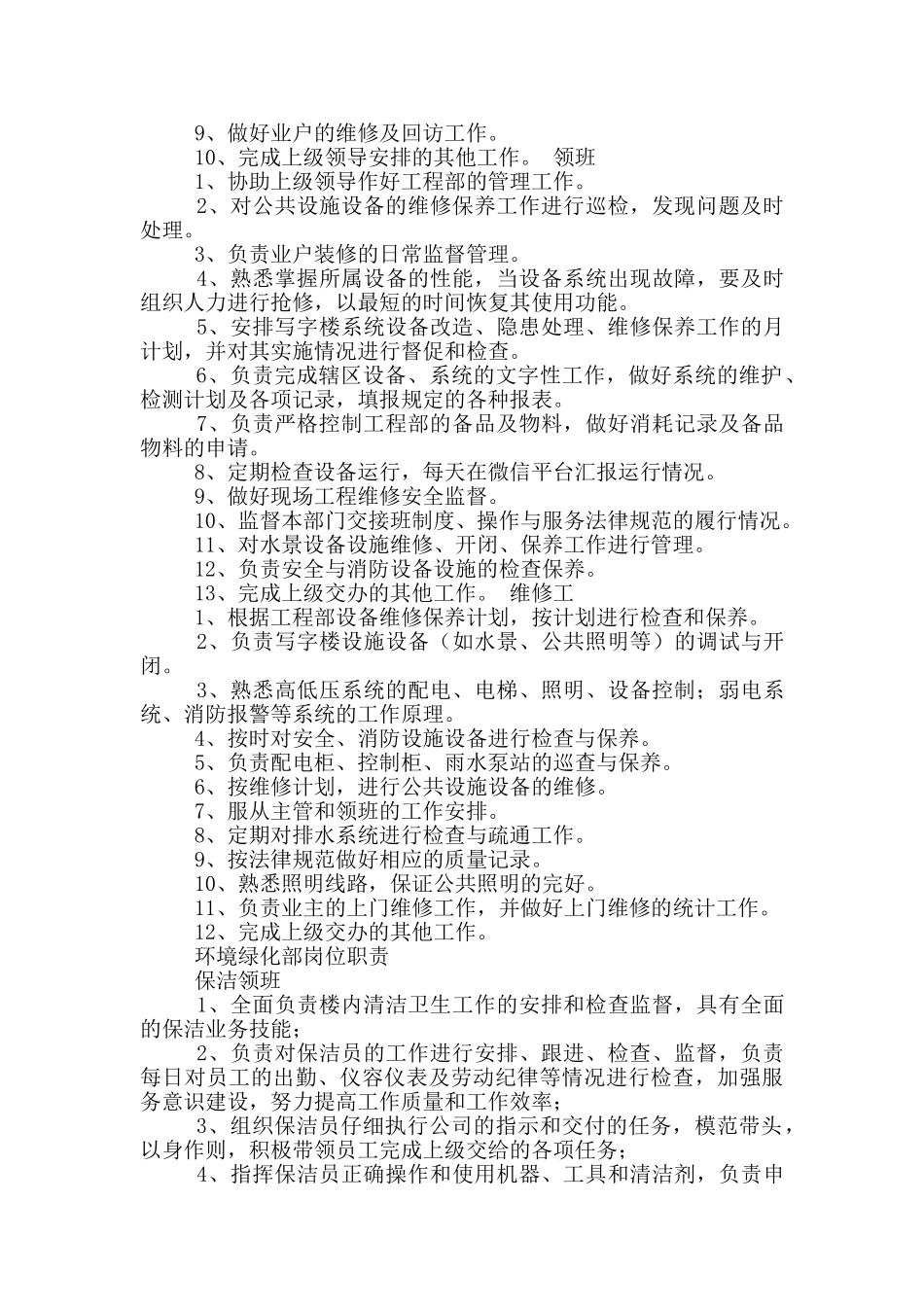 物业公司各部门人员岗位职责_第2页