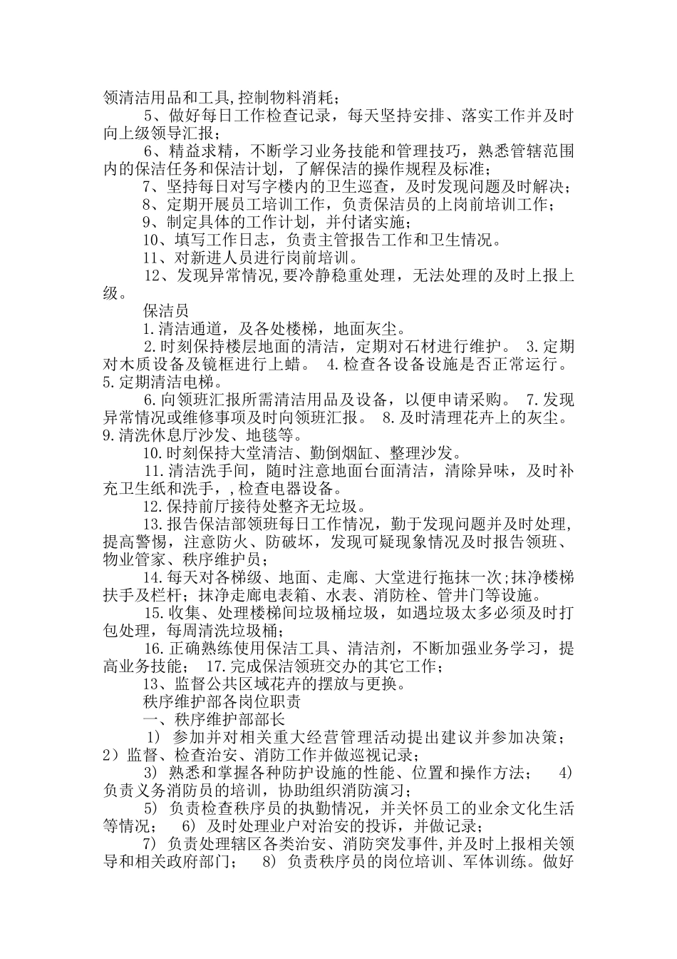 物业公司各部门人员岗位职责_第3页