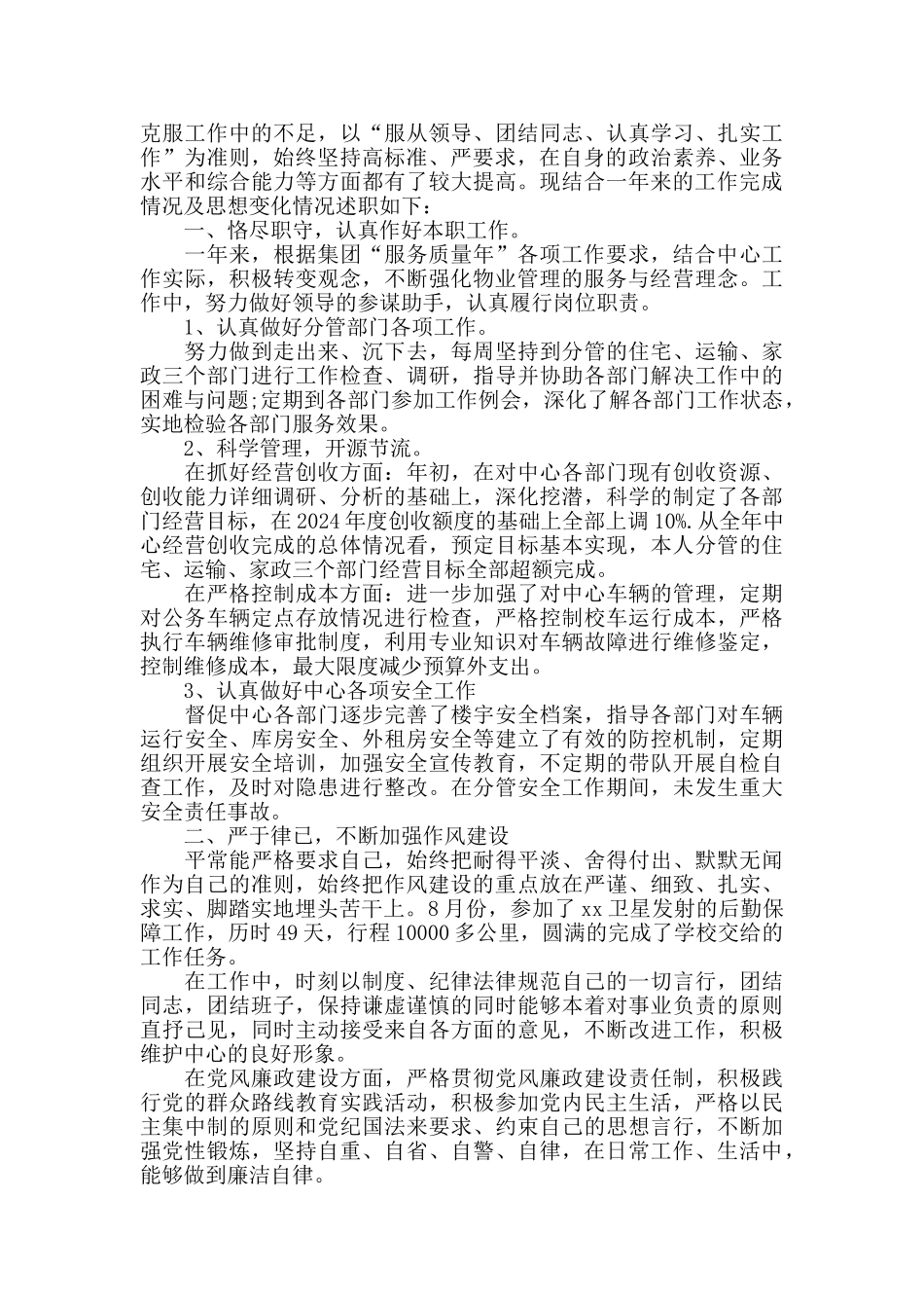 物业公司副经理年终述职报告5篇_第3页