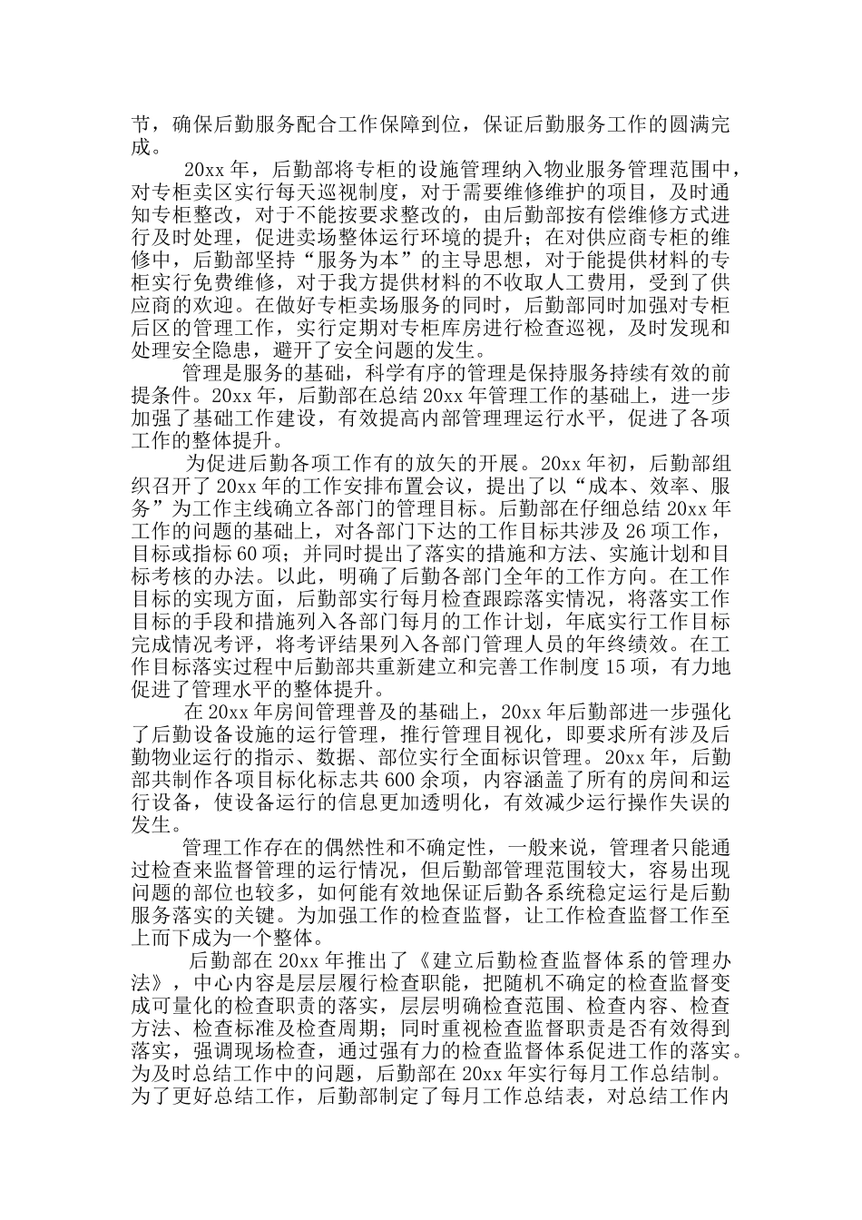 物业公司后勤工作总结_第3页