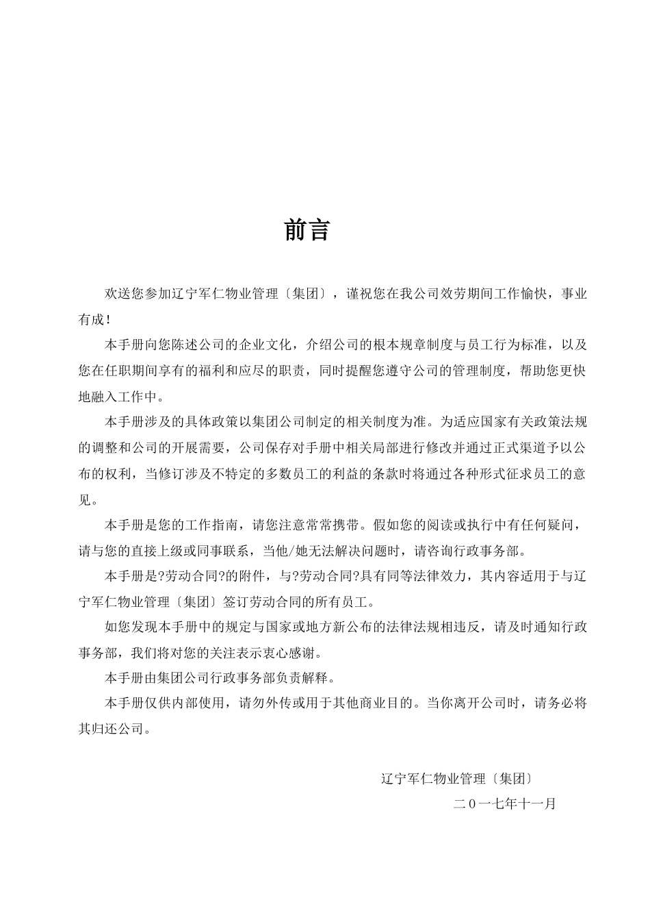 物业公司员工手册_第2页