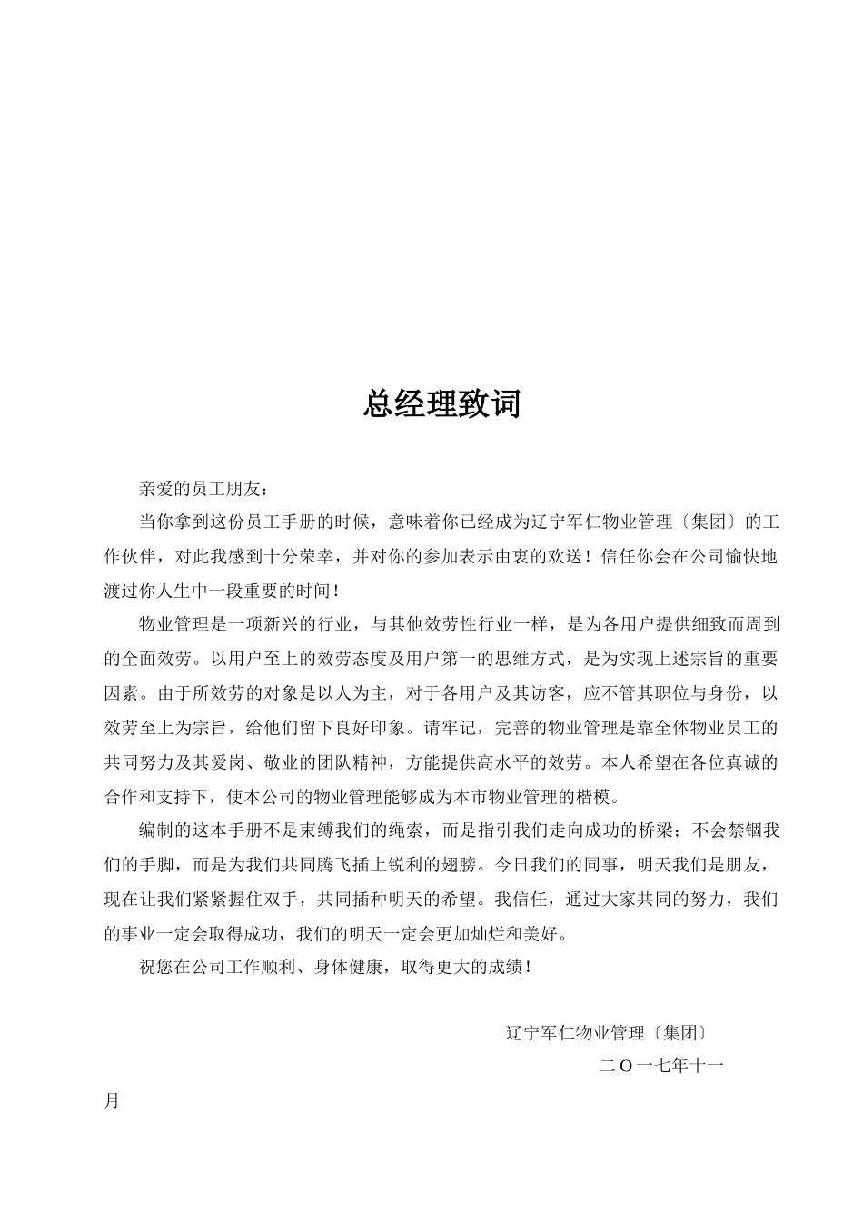 物业公司员工手册_第3页