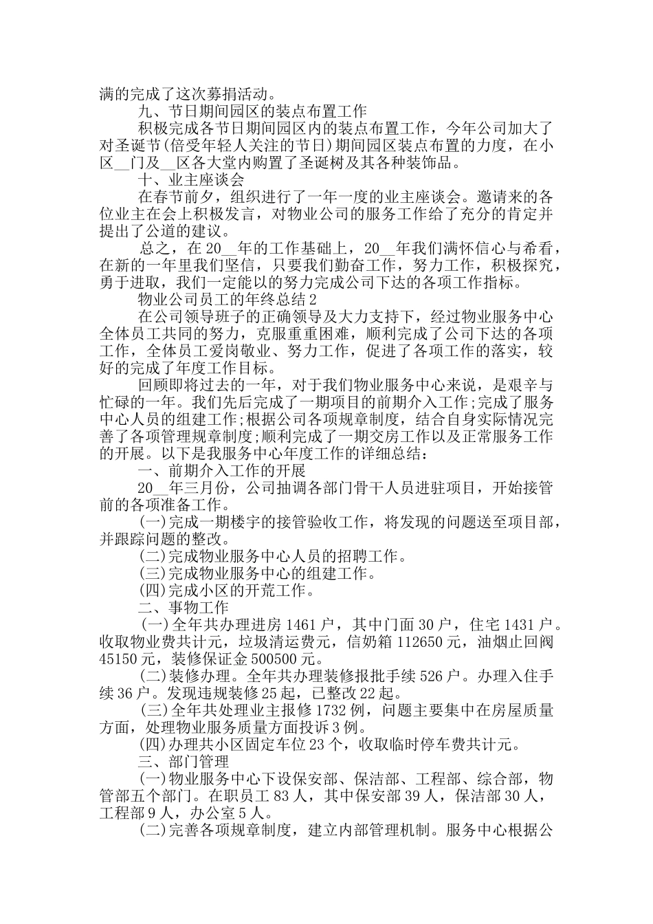物业公司员工的年终总结_第2页