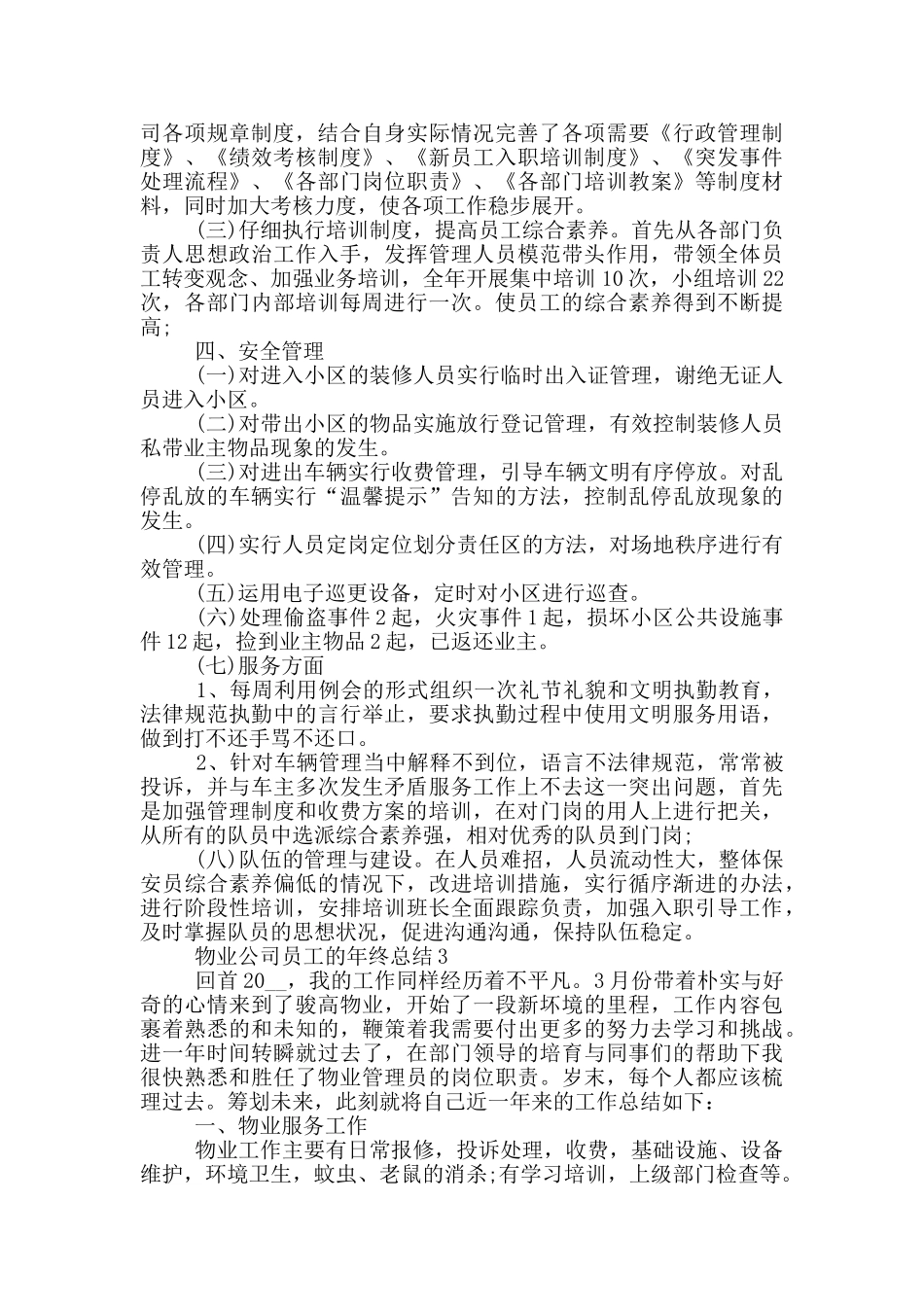 物业公司员工的年终总结_第3页