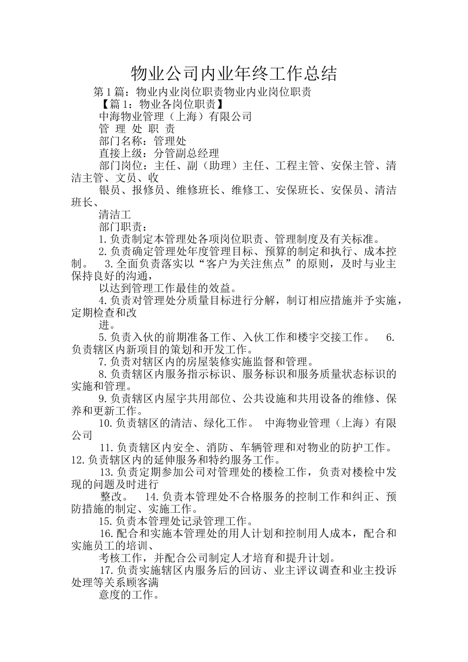 物业公司内业年终工作总结_第1页