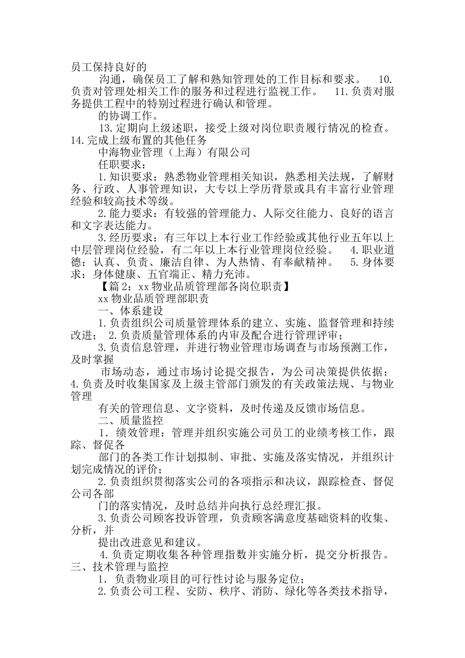 物业公司内业年终工作总结_第3页