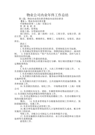 物业公司内业年终工作总结