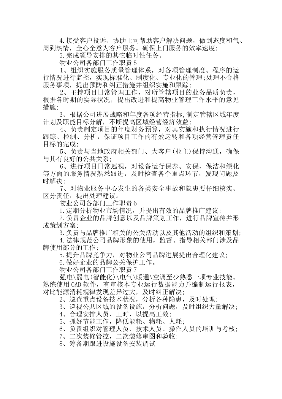 物业公司各部门工作职责_第2页