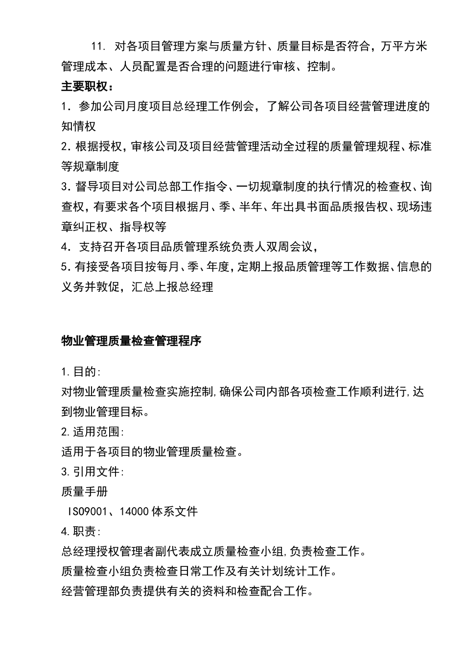 物业公司品质管理部职责及管理目标(华龙版)_第2页